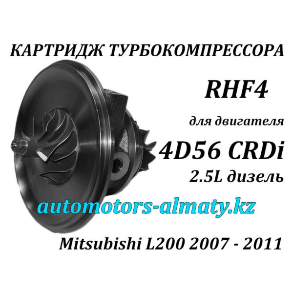 CHRA RHF4 1515A029 800×800